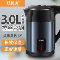 万利达电热水壶家用智能保温快烧水壶3L大容量不锈钢电水壶自动断电水壶 3L 双拼彩钢/蓝色-带保温