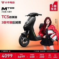 小牛电动【广州】MT2026A 电动自行车新国标铅酸电池智能通勤代步自行车 到店选色