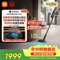 米家【旗舰全能】小米无线吸尘器4 Max 280AW大吸力 创新双风道自集尘 免维护 宠物吸毛 推入式收纳