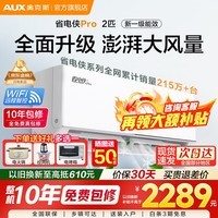奥克斯(AUX)空调2匹大挂机新一级能效家电补贴15%变频冷暖壁挂式防直吹家用大卧室客厅商居两用自清洁以旧换新 2匹 一级能效【全面升级爆款】澎拜大风量