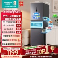 海信273L三门冰箱风冷无霜小户型租房宿舍家用抗菌净味电冰箱灰色新一级能效BCD-273S2RNKQD国家补贴