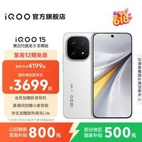 iQOO15 国家补贴 第五代骁龙8至尊版 2K三星珠峰屏 电竞芯片Q3 7000mAh蓝海大电池 旗舰电竞手机 传奇版 16GB 512GB 官方标配