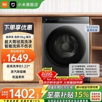 小米(MI)米家10kg超净洗滚筒洗衣机全自动洗烘一体羊毛洗内衣洗超大筒径超薄机身1.1高洗净比XHQG100MJ108 超净洗 滚筒洗烘 10kg 银灰
