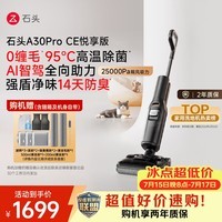 石头【拓界pro同款】A30ProCE悦享版洗地机【AI全向助力】25KPa自动清洗吸拖一体吸尘扫地机器人