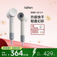 徕芬高速吹风机 SE 2+ 速干家用电吹风 负离子护发低噪音吹风筒 七夕情人节礼物 SE 2+云朵白