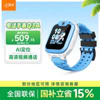 小天才儿童电话手表Q3A凇蓝AI精准定位防水视频通话学生智能手表爆款升级移动支付男女