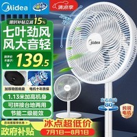 美的(Midea)【价低头部主播9折】电风扇 家用七叶立式落地扇宿舍卧室轻音节能摇头大风力空气循环风扇 SAF30AC
