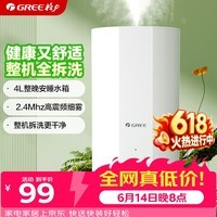 格力(GREE)加湿器家用静音卧室床头小型母婴除菌拆洗空气加湿器办公室桌面落地大雾量宿舍取暖有雾加湿(X70a)