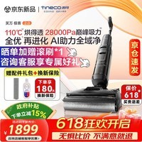 添可（TINECO）洗地机极客2.0AI真助力高温除菌 28Kpa暴风吸防臭躺平0缠毛智能家用吸拖一体自清洁扫地机器人 【询单再减】芙万极客2.0