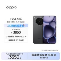 OPPO Find X8s 16GB+512GB 星野黑 极窄四等边 天玑9400+ 哈苏人像 超长续航电池 AI 5G手机 国家补贴