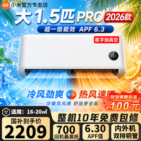 小米(MI)米家空调大1.5匹巨省电Pro强劲风pro大1匹巨省电pro超一级能效米家2026挂机节能低噪变频冷暖卧室 巨省电pro 热销新品 大1.5匹 APF值6.3