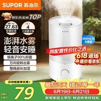苏泊尔(SUPOR)加湿器小型落地净化器卧室办公桌面家用增湿器大容量雾化加湿器空调伴侣21B