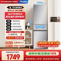 海尔285升冰箱两门双开门风冷无霜一级能效家用电器以旧换新零度恒鲜左右换开门BCD-285WGHC2DEXM