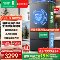 容声冰多多507升法式多门冰箱IDP2.0净味双系统法式多门嵌入式家用蓝光SPA养鲜国家补贴 BCD-507Q30FZLBP法灰