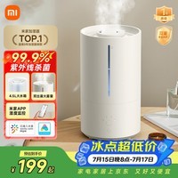 米家小米智能除菌加湿器2加湿器卧室轻音杀菌孕妇婴儿智能恒湿上加水保湿礼品 4.5L大容量MJJSQ05DY
