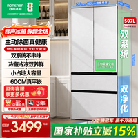容声冰多多507升IDP2.0净味双系统法式多门四开门嵌入式一级能效家用电冰箱国家补贴 BCD-507Q30FZLBP法白