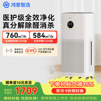 鸿蒙智选720空气净化器3增强版 除甲醛新房专用除烟味除过敏原过滤猫毛宠物异味家用支持华为智慧生活