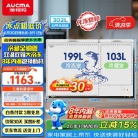 澳柯玛(AUCMA)双温系列302升双箱家用冰柜 冷藏冷冻卧式商用大容量双门冰箱 冷藏全铜管 BCD-302CNE 以旧换新