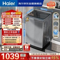 海尔(Haier)全自动波轮洗衣机 10KG 超薄 变频一级能效 超薄 家电国家补贴以旧换新京东自营 XQB100-BZ20D0