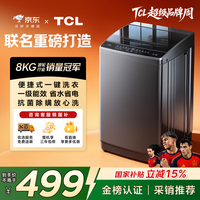 TCL 京东联名款波轮洗衣机全自动8KG一级能效小型家用家电国家补贴以旧换新宿舍租房京东自营B80L2R