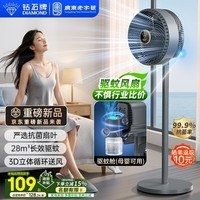 钻石牌【净风驱蚊风扇】电风扇家用空气循环扇大风量立式直杆落地扇涡轮换气扇节能轻音电扇