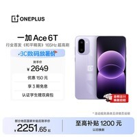 一加Ace 6T 12GB+256GB 紫色 oppo 第五代骁龙 8 165Hz 超高刷电竞屏 学生游戏电竞智能手机 国家补贴