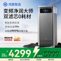 鸿蒙智选IAM净润大师变频加湿净化一体机U7无雾智能净化除菌除颗粒过敏源净化加湿器支持华为智慧生活