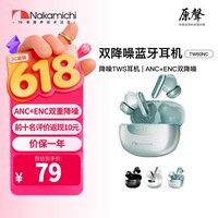 Nakamichi中道入耳式TW60NC蓝牙耳机蓝牙5.3游戏蓝牙耳机通话降噪主动降噪低延时超长续航无线耳机 雅川青