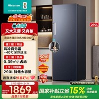 海信大薄荷290升立式家用冷柜变频小冰箱深冷速冻一级能效省电风冷无霜BD-290S3LNKQD国家补贴