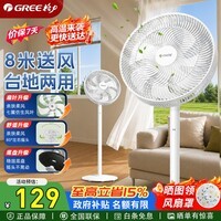 格力(GREE)电风扇家用落地扇卧室轻音电扇宿舍台式桌面小型风扇出租屋大风力立式风扇 FS-30X72h7【30cm扇叶 七叶机械】