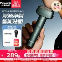 松下(Panasonic)【七夕礼物】剃须刀青春小锤子三刀头电动刮胡刀便携式全身水洗日本刮胡须刀生日礼物送男友送老公 复古绿RM31-G(浮动三刀头+全身水洗)