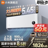 小米（MI）【新品首发】米家26款大1.5匹巨省电空调新一级能效变频冷暖自清洁卧室家用挂机35GW-PG15/N1A1 巨省电 2026款 大1.5匹 双排冷凝器