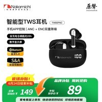 Nakamichi中道蓝牙耳机主动降噪通话蓝牙5.4游戏低延迟超长续航智能音乐通话数字电量显示APP控制TW80PNC 黑色