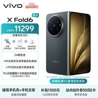 vivo X Fold6 16GB+1TB 黑金版 原子工作台 蔡司2亿超级主摄 等效7000mAh蓝海电池 AI折叠屏手机