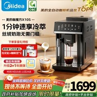 美的（Midea）【政府补贴】咖魔方全自动咖啡机冷热双萃家用办公研磨一体机意式美式半自动磨豆机X10S-1分钟冷萃