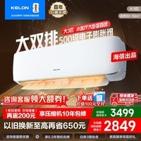 科龙（KELON）空调海信出品 大2匹/大3匹挂机 询单减200 静省电 新一级 大风量冷暖变频 壁挂式客厅商用以旧换新 大3匹 一级能效 大双排倍省电72GW/GK3D-X1 下单享压缩机十年包修权益