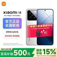 小米14 国家补贴 5G手机 徕卡光学镜头 骁龙8Gen3  白色 16GB+512GB