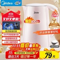 美的（Midea）电热水壶电水壶烧水壶双层防烫 0涂层 食品级304不锈钢1500W快速沸腾1.7L大容量 HJ1705