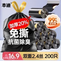 本迪抽绳垃圾袋黑金45*50cm*200只*1.2丝加厚免撕手提穿绳家用塑料袋