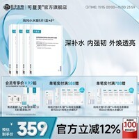 可复美吨吨小水膜 透明质酸钠藻萃盈润保湿精华面膜 修护保湿紧致舒缓 吨吨藻萃精华面膜5片/盒*4盒