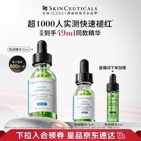 修丽可色修精华30ml 护肤品舒缓修红修护保湿生日礼物送女友