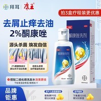 康王酮康唑洗剂2%*50ml单盒装 用于控油止痒头皮糠疹毛囊炎花斑癣脂溢性皮炎药用 去屑防脱 非二硫化硒