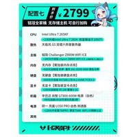 铭瑄（MAXSUN）intel Ultra7 265KF/RTX5080/5070/5060TI纯白迷你ITX台式组装电脑主机电竞游戏直播DIY设计整机 配置七丨U7 265K | 福利款