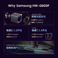 三星（SAMSUNG）HW-Q800F/XZ全景声5.1.2声道 回音壁 家庭影院 无线低音炮 蓝牙 投影仪游戏电视音响 智能APP操控 