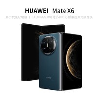 华为Mate X6 12GB+512GB 深海蓝 鸿蒙大屏AI 红枫原色影像折叠旗舰手机 折叠屏
