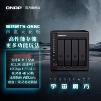 QNAP 威联通TS-466C Intel N6005 2.5GbE新旗舰私有云家用网络存储器NAS TS-466C（空机标配）