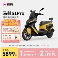 爱玛（AIMA）【门店自提】新品上市马赫S1机甲风高性能大功率智能外卖电动摩托车 到店选色提车