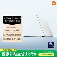 小米笔记本电脑 Xiaomi Book Pro 14 轻薄本 第3代 酷睿 Ultra5-325 24G 1T 白色 3.1k 120Hz 触控屏