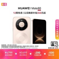 HUAWEI Mate 80 麒麟9020 16GB+512GB晨曦金 第二代红枫影像 鸿蒙AI 超可靠玄武架构 鸿蒙系统华为手机