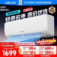 科龙空调 海信出品 询单减100 静省电QS 大1.5匹挂机 新一级能效变频家用冷暖 卧室壁挂式智能低音 大1匹 一级能效 26QS【送十年压缩机包修】